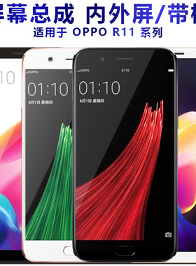 盾令屏幕适用于OPPO r11总成带框r11s显示r11splus触摸r11pluskt