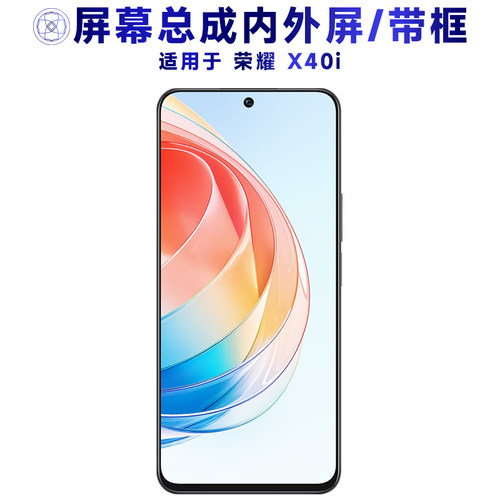 盾令屏幕总成带框适用于荣耀x40i