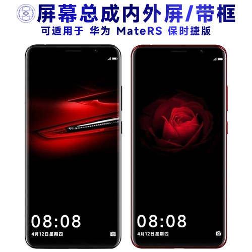 盾令屏幕总成适用于华为MateRS