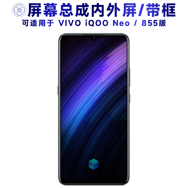 盾令屏幕总成适用于VIVOiQOONeo