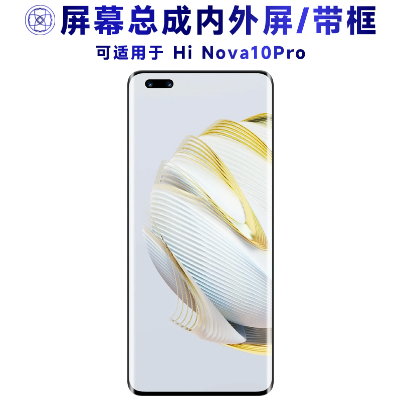 盾令屏幕总成适用于hinova10pro