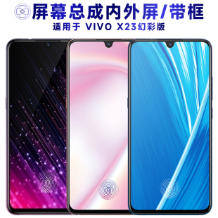 盾令屏幕适用于vivo x23幻彩版总成带框显示触摸手机中框后盖电池