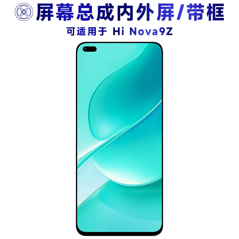 盾令屏幕总成带框适用于hinova9z