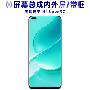 盾令适用于hinova9z屏幕总成带框Hi Nova9Z触摸显示手机电池中框