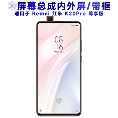 适用于红米k20pro尊享版手机屏幕