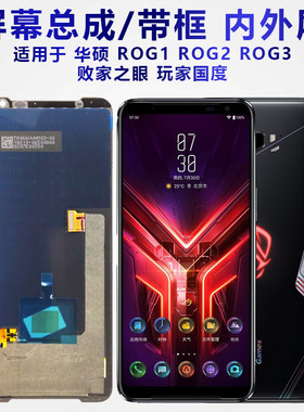 华硕败家之眼玩框屏幕手机玩度