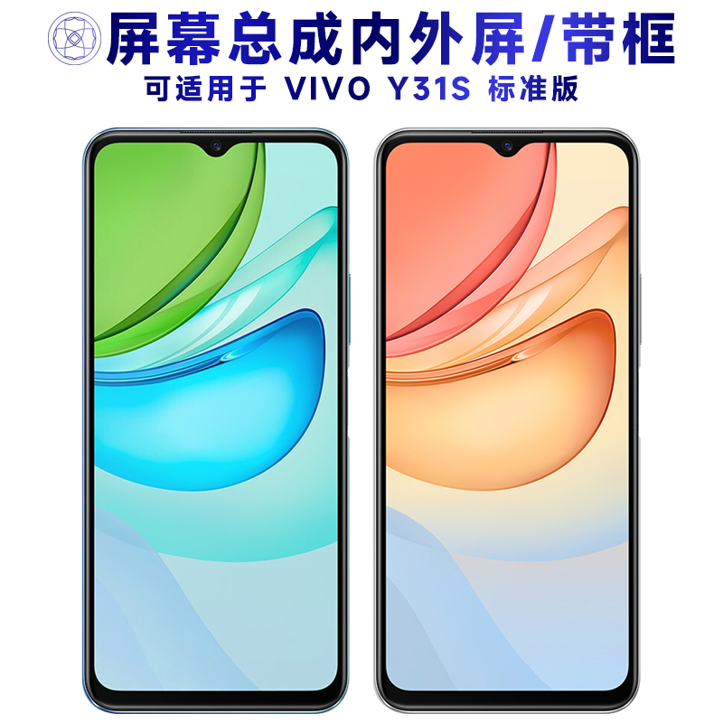 盾令屏幕适用于vivoy31s标准版