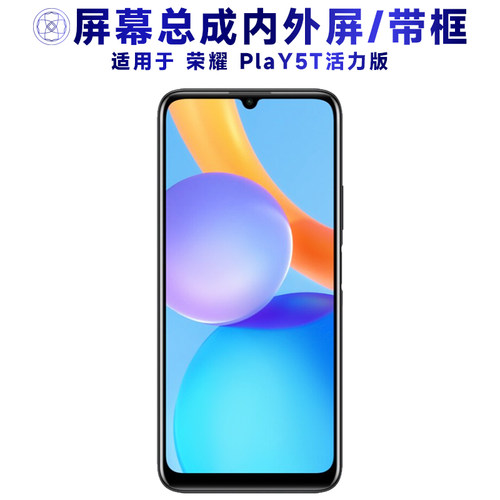 盾令屏幕适用于荣耀play5t活力版