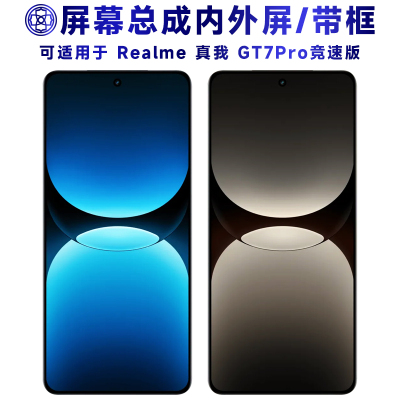 适用于真我gt7pro竞速版屏幕总成
