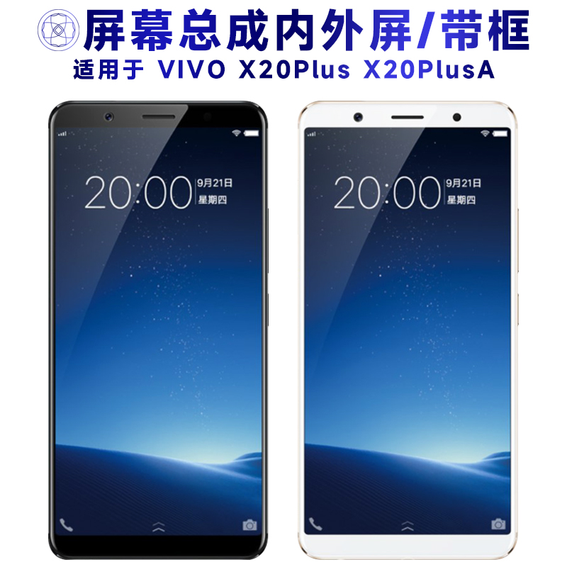 盾令屏幕总成适用于vivox20plus