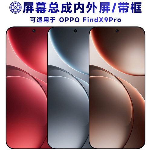 适用于oppofindx9pro屏幕总成