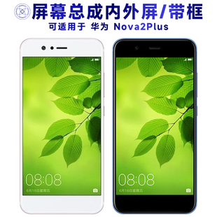 盾令屏幕适用于华为nova2plus屏幕总成带框触摸手机显示液晶电池