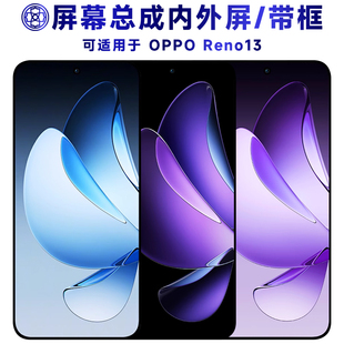 盾令适用于OPPO Reno13屏幕总成带框触摸显示手机屏电池中框后盖