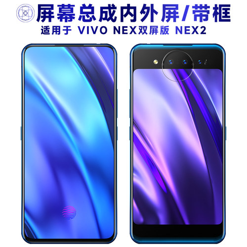 盾令屏幕总成适用VIVONEX双屏版