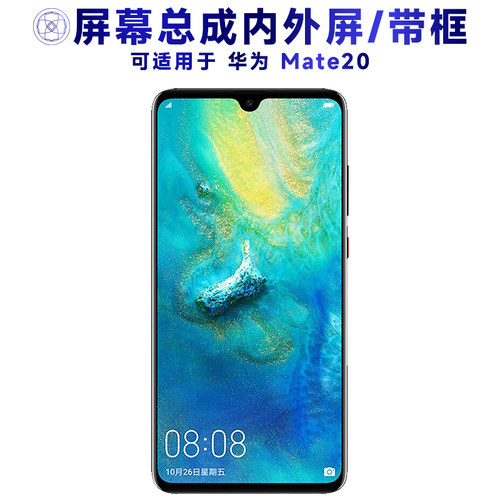 盾令屏幕总成带框适用华为mate20