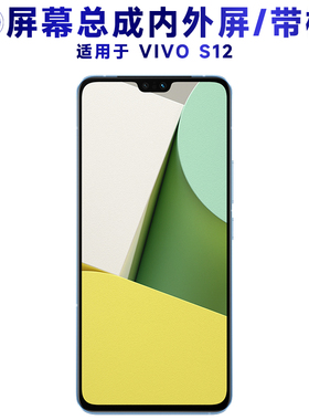 盾令屏幕适用于vivo s12总成带框VIVOS12显示手机屏后盖中框电池