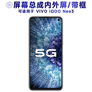 盾令屏幕适用于VIVO iqoo neo3总成带框iQOONeo3手机电池中框后盖