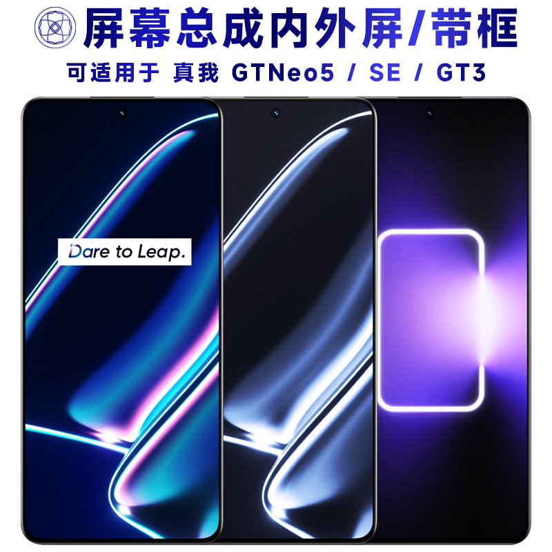 盾令屏幕适用于真我gtneo5/se