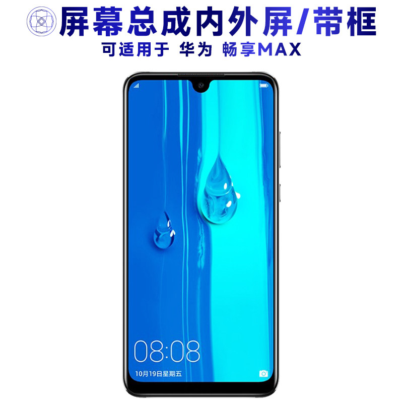 盾令屏幕适用于华为畅享max屏幕总成带框触摸显示手机屏中框电池