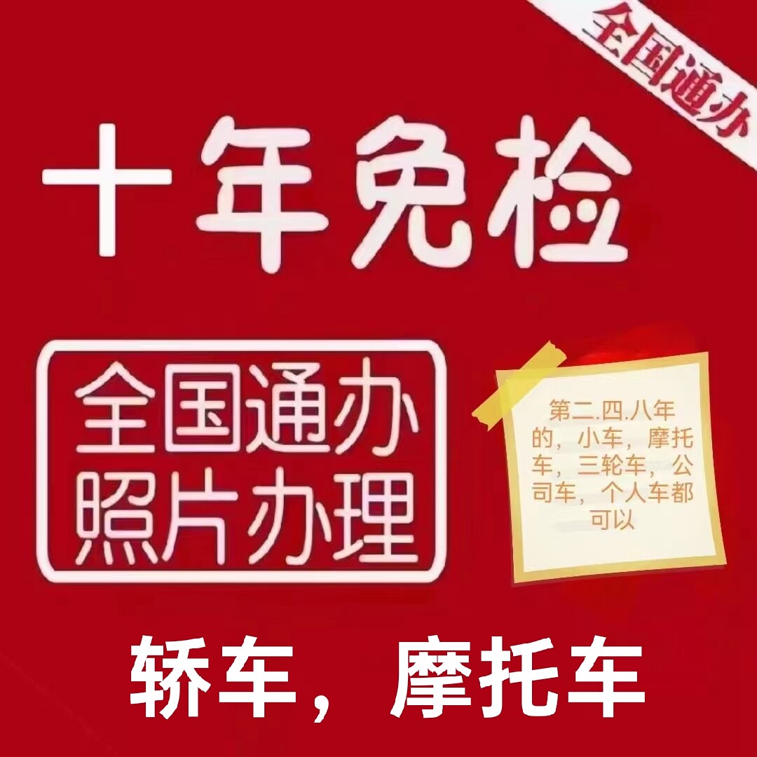 全国摩托车汽车免检