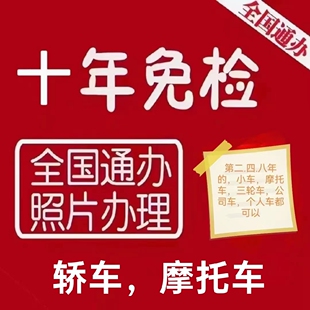全国摩托车汽车免检