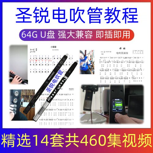 圣锐电吹管教程零基础入门演奏级教学圣锐电吹管初学者全套电吹管
