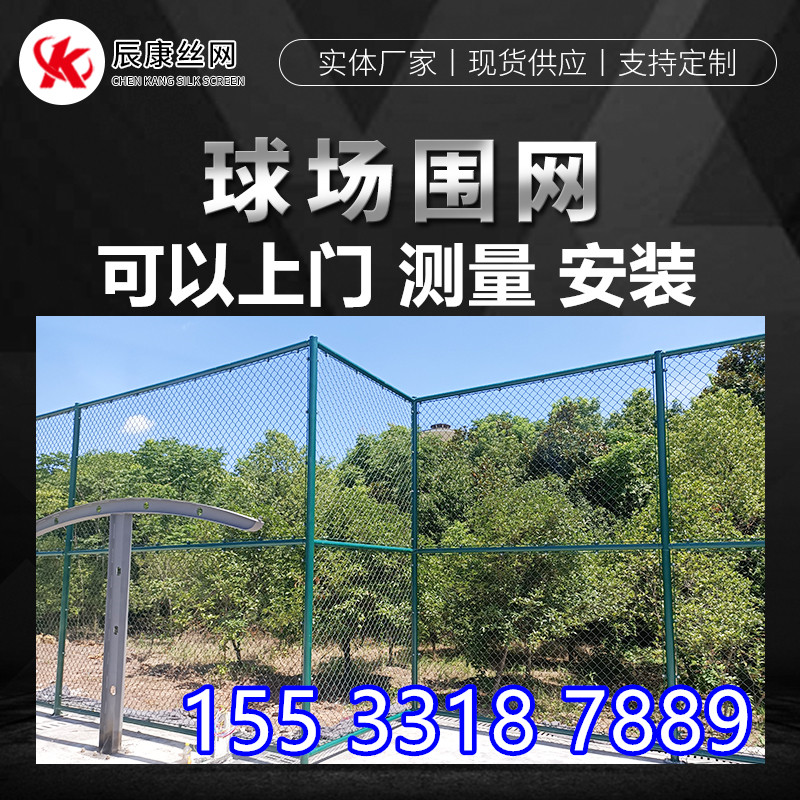 球场围栏可以包安装量大优惠