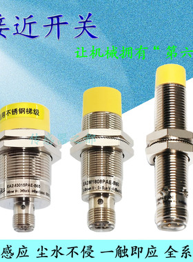 亿施客扶梯测速开关EA2M1204PAE-B60 1808 3030 3015金属感应探头