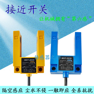 L红外调制光电开关MST 槽U型电梯平层感应器E3S E3S EG31 2030