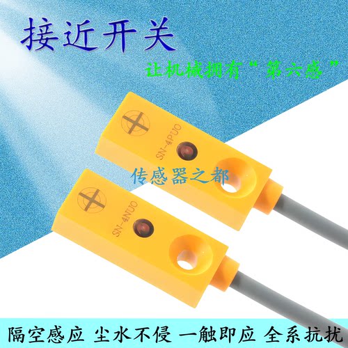 电感式传感器三线NPN常开SN-4NUO