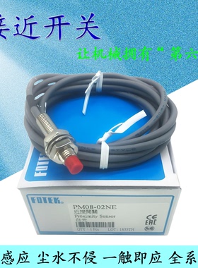 接近开关PM08-01NE PM12-02N PM18-05/08N PM30-10NB 15N 15P 20N