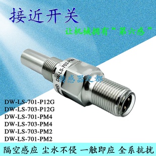 PM2 PM4 702 704传感器 P12G 703 701 耐高压接近开关DW