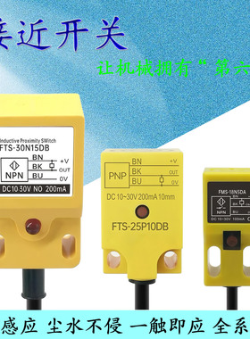 FIRMT飞米特接近开关FMS-18N5DA FTS-25N10DB 18NC8 30PC15传感器