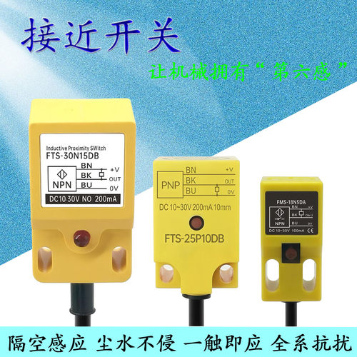 FIRMT接近开关FTS-25N10DB传感器