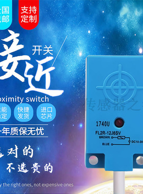 接近开关两线FL2R-4J6SD 4K6S 4J6HD 7J6SD 7J6SV环保垃圾车专用