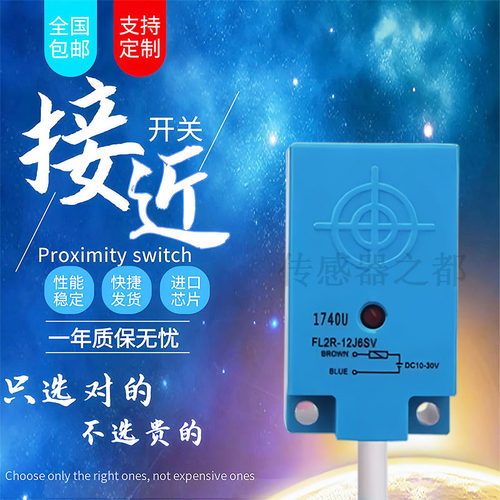 FL2R-4J6SD环保垃圾车专用传感器