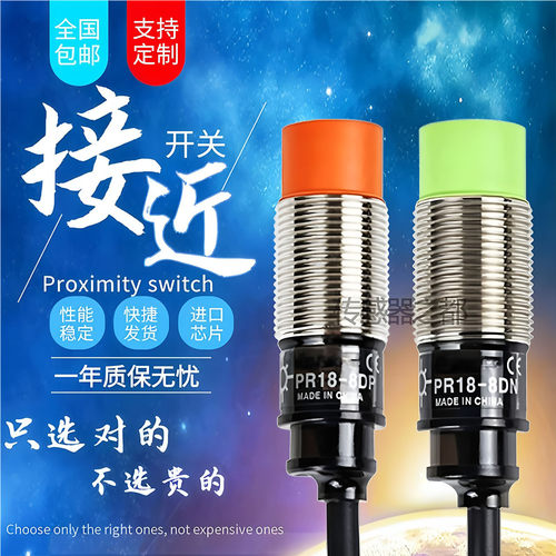 接近开关三线PR08-8DN