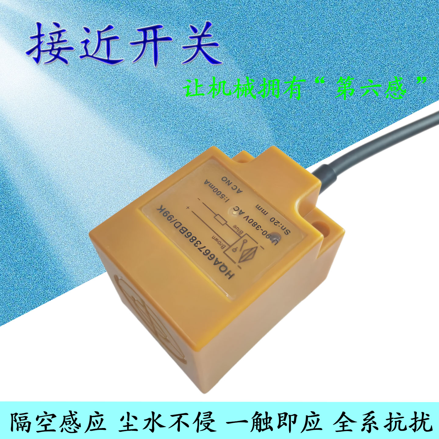 耐高温接近开关HQA667386BD/99K
