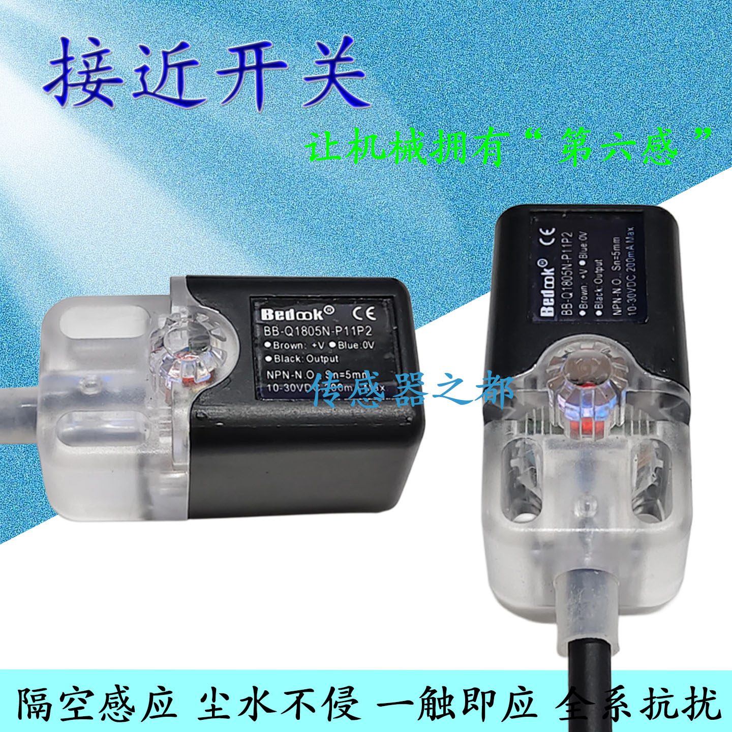 方形3线接近开关BB-Q1805N-P11P2