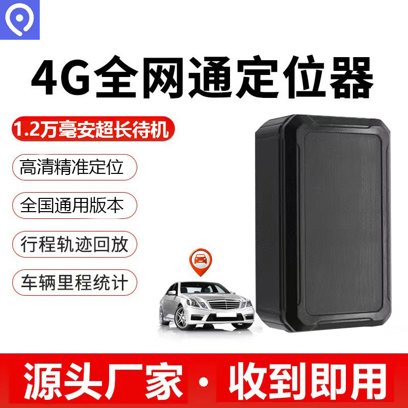 汽车定位器4G车载GPS防盗定仪器