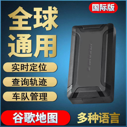 国际gps远程定位器汽车跟踪仪车载车辆实时防盗防丢订仪港台全球