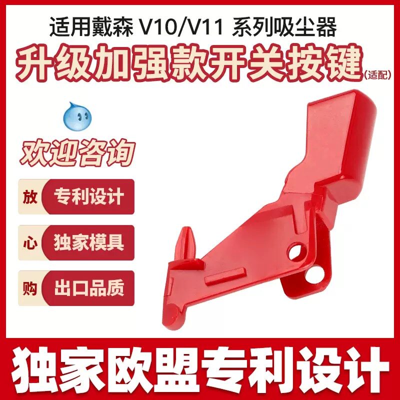 适用于dyson戴森吸尘器v10v11配件升级开关按键按钮主机维修卡扣