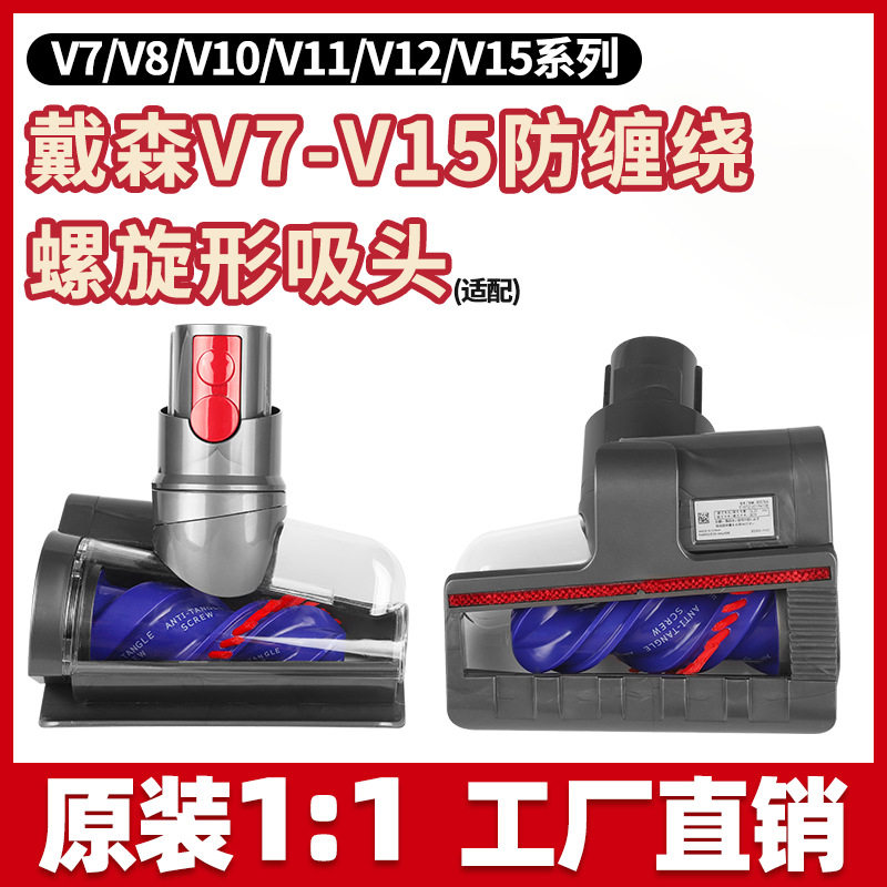适用Dyson戴森V8V10V
