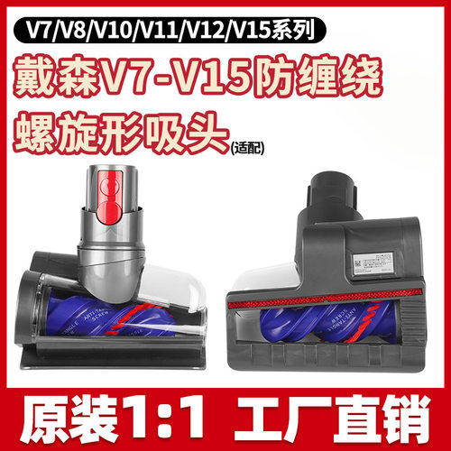 适用Dyson戴森V8V10V11V12V15slim防缠绕电动除螨吸头吸尘器配件