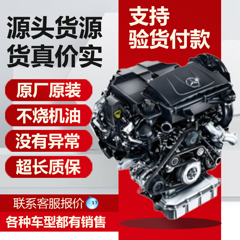 适用奔驰发动机总成271 272 276 274 270gl350ml柴油642e300e260