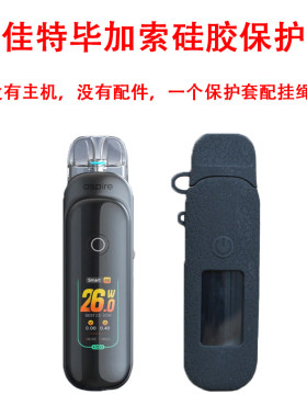 适配易佳特毕加索PIXO硅胶保护套配挂绳Aspire Pixo Silicone Case