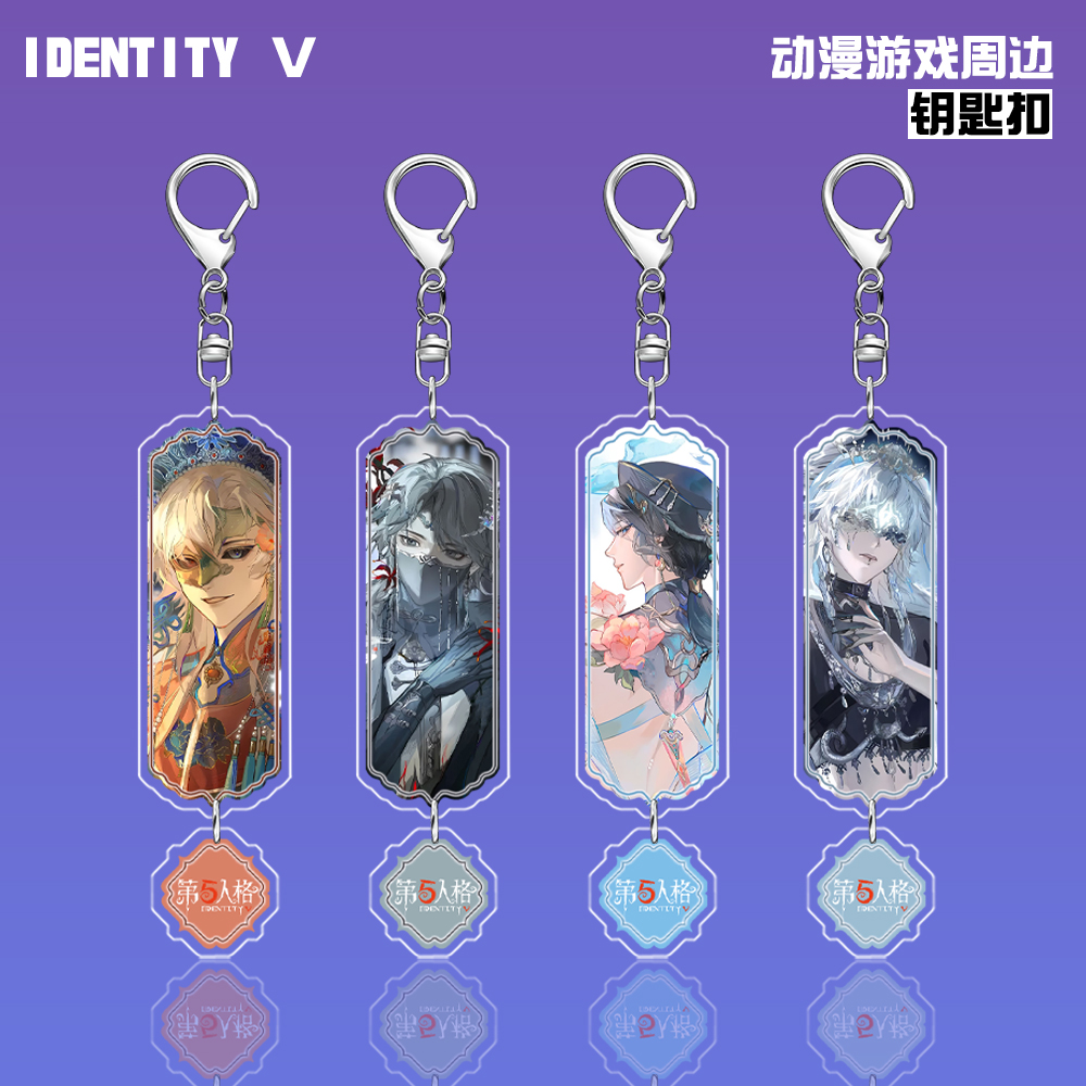 第五人格夹层钥匙扣小吊坠画家