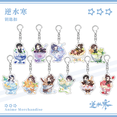 逆水寒沧澜潮光鸿音九灵龙吟神相素问碎梦铁衣玄机血河钥匙扣挂件