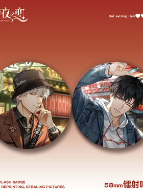 光与夜之恋58mm镭射吧唧萧逸齐司礼徽章谷子游戏周边