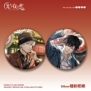 光与夜之恋58mm镭射吧唧萧逸齐司礼徽章谷子游戏周边